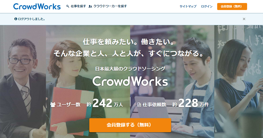 クラウドソーシング「クラウドワークス」」