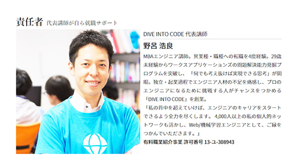 DIVE INTO CODEの転職サポート