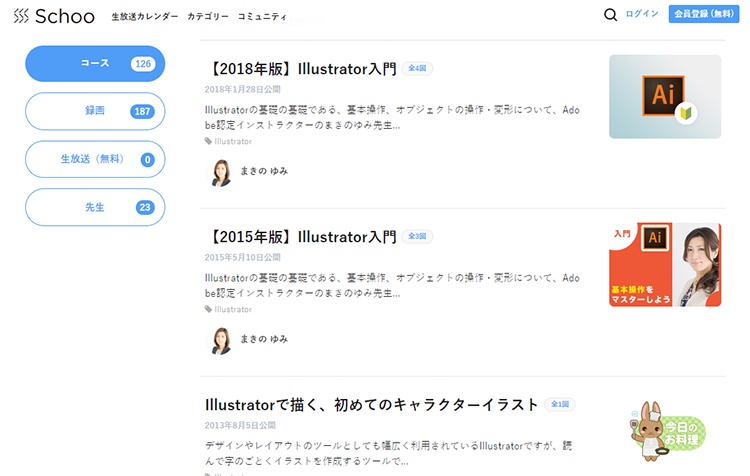 生放送や過去に配信した授業でイラレが学べる「Schoo(スクー)」