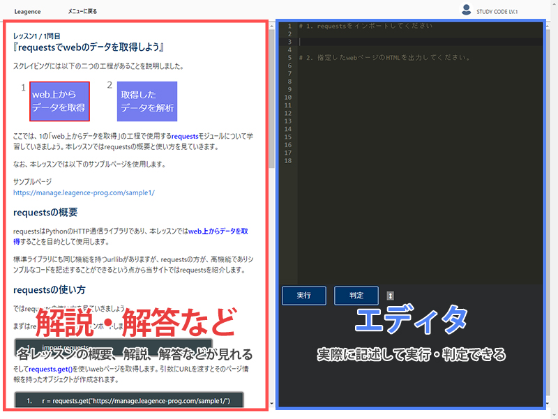 リージェンスプログラミングのレッスン画面