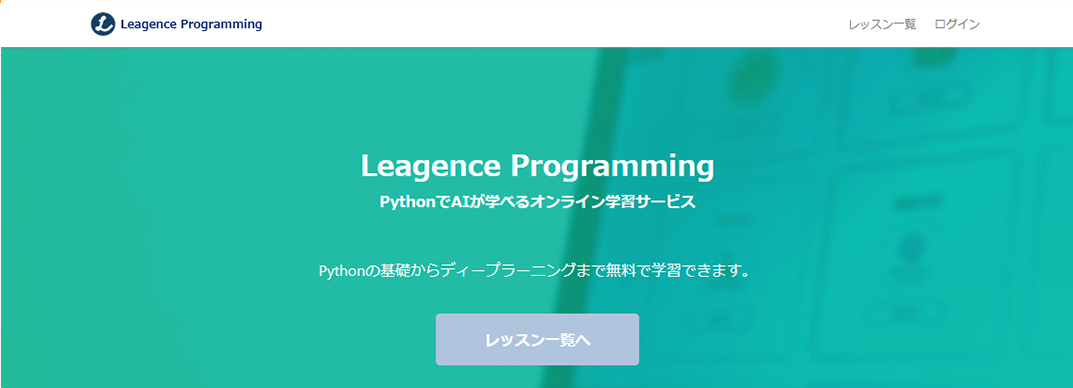 Leagence Programming(リージェンス プログラミング)