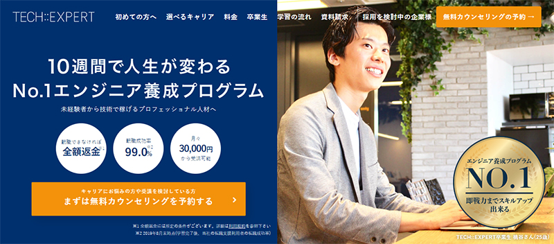 TECH::EXPERT(テックエキスパート)