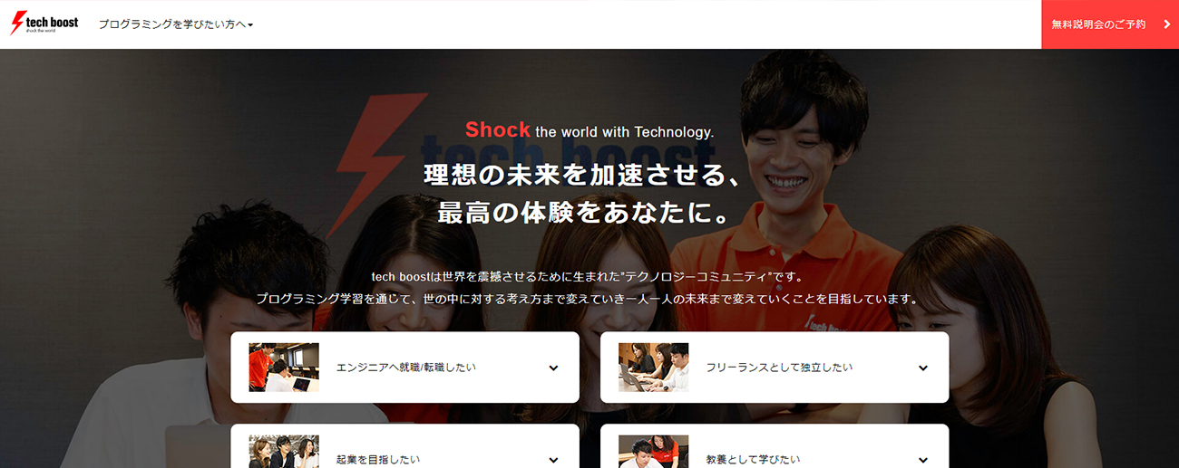 tech boost(テック ブースト)