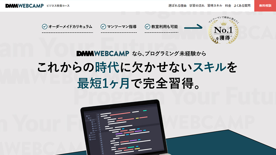 ウェブキャンプが学生にもおすすめの理由