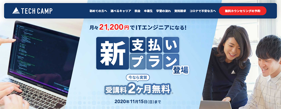 テックキャンプの50,000円割引きキャンペーン