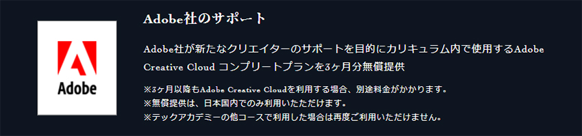 Creative Cloud コンプリートプランが3ヶ月間無料で使える