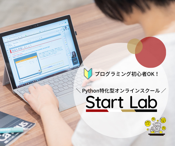 スタートラボはオンラインだから働きながら学習できる