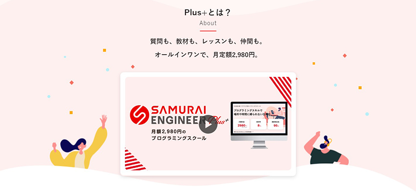 SAMURAI ENGINEER Plus+ (侍エンジニアプラス)