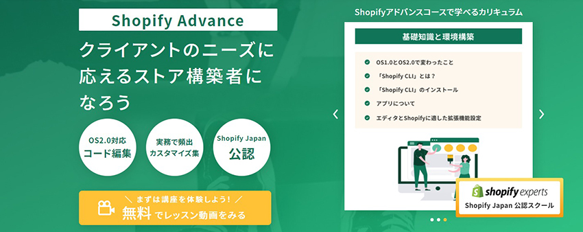 Shopifyアドバンスコース