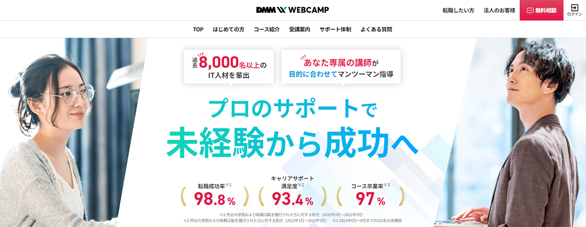 DMM WEBCAMP(ウェブキャンプ)