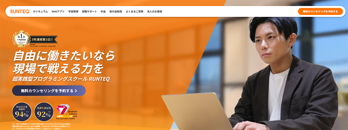 RUNTEQ(ランテック)